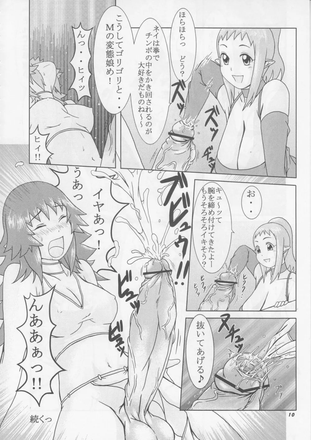 桃庵 18 - page9