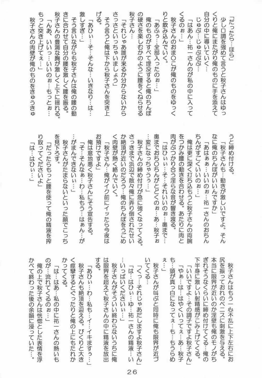 了承２ - page25