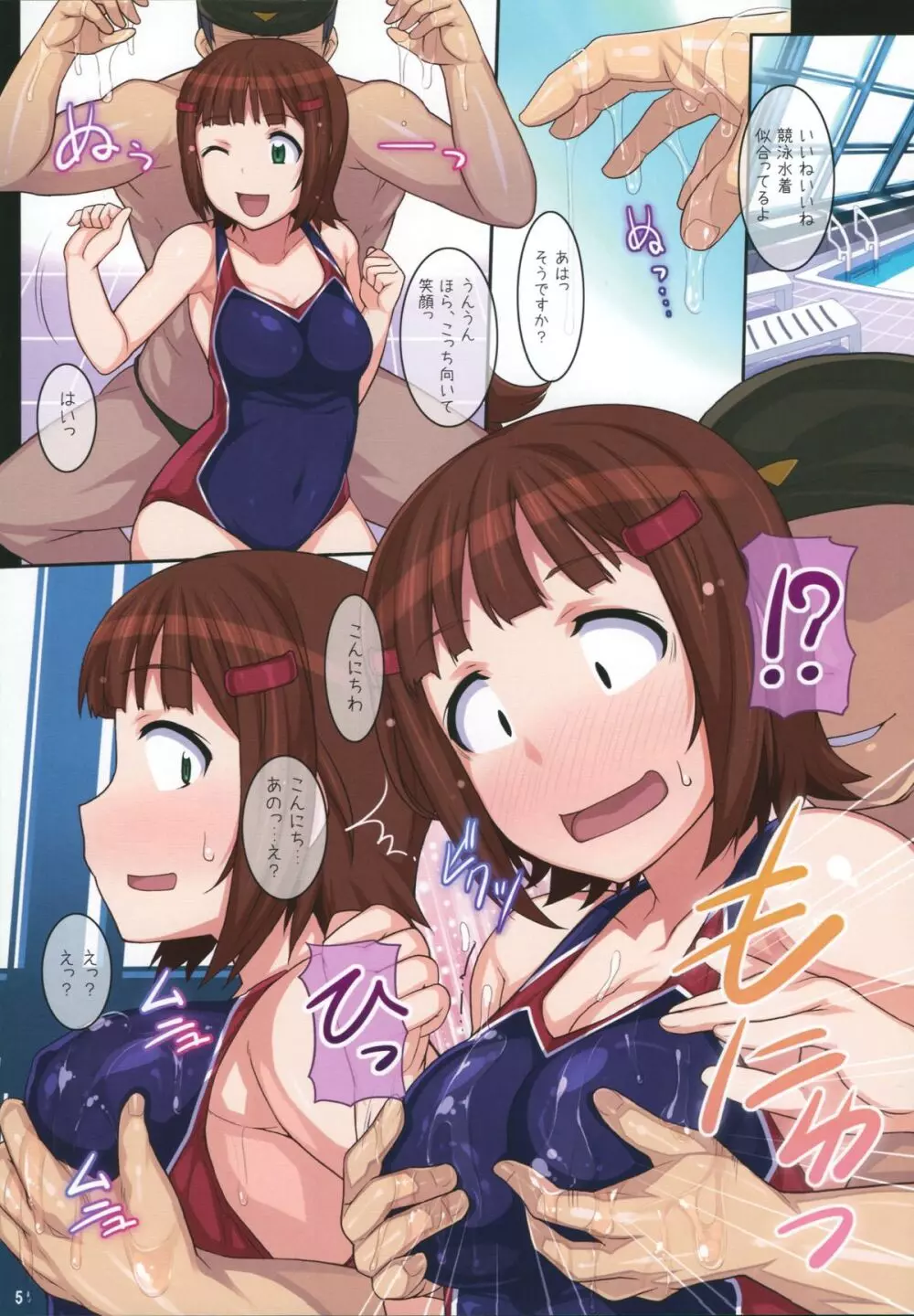 はるカラ プール編 - page5