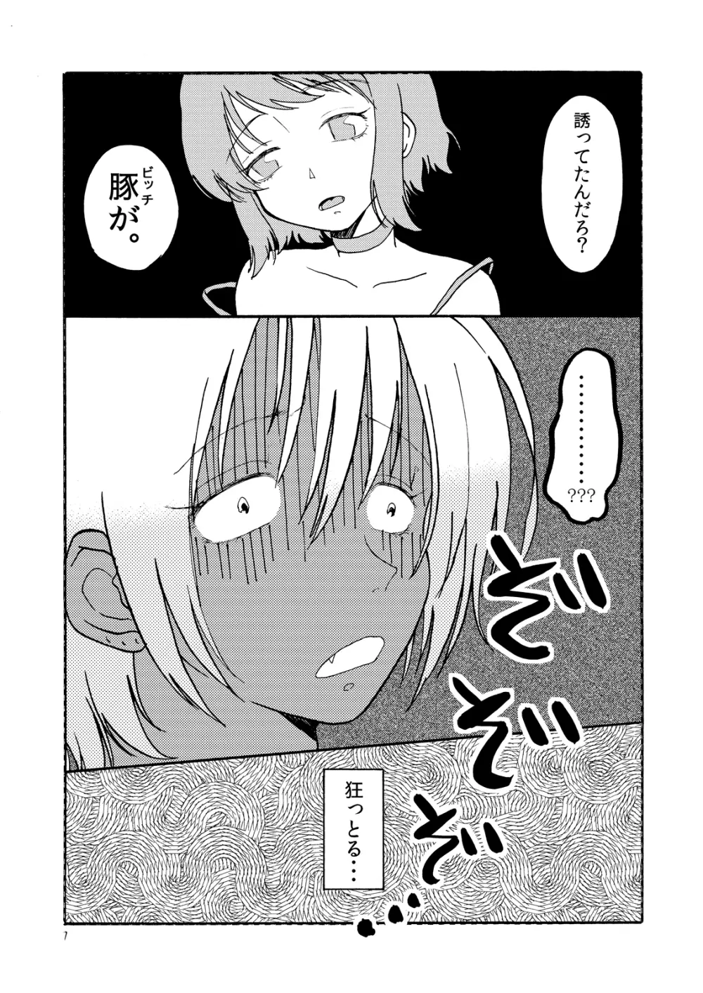 豚に捧ぐ狂気の帳 - page9