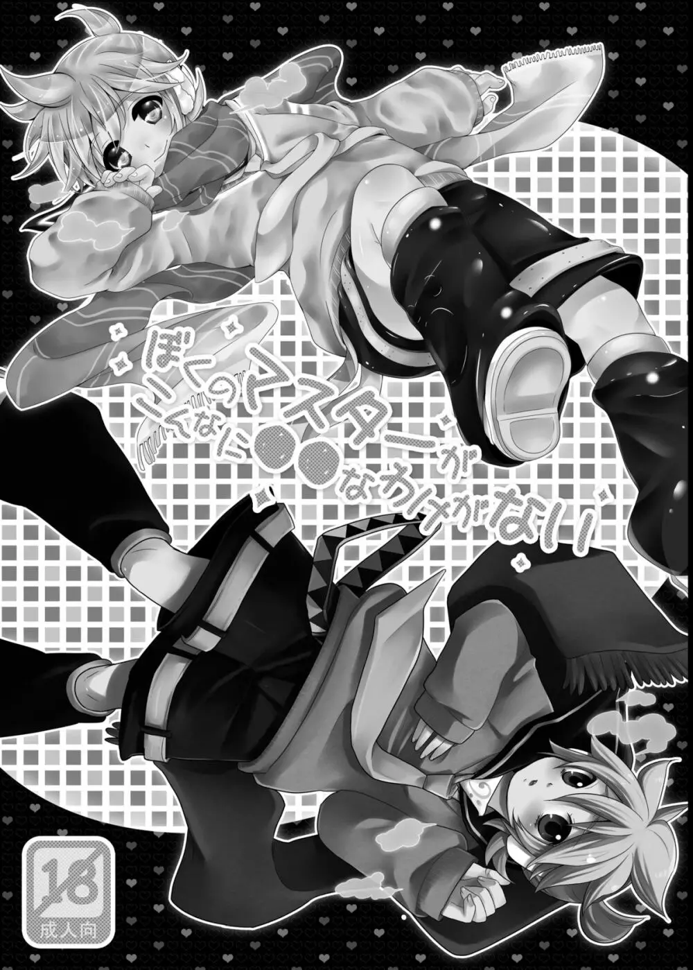 LEN*GEN2 - page18
