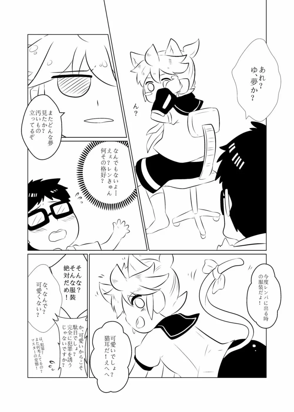 LEN*GEN2 - page71