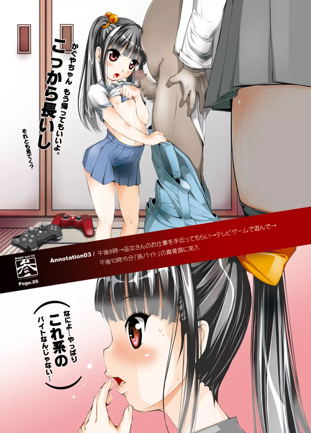 孫バイト・参 - page6