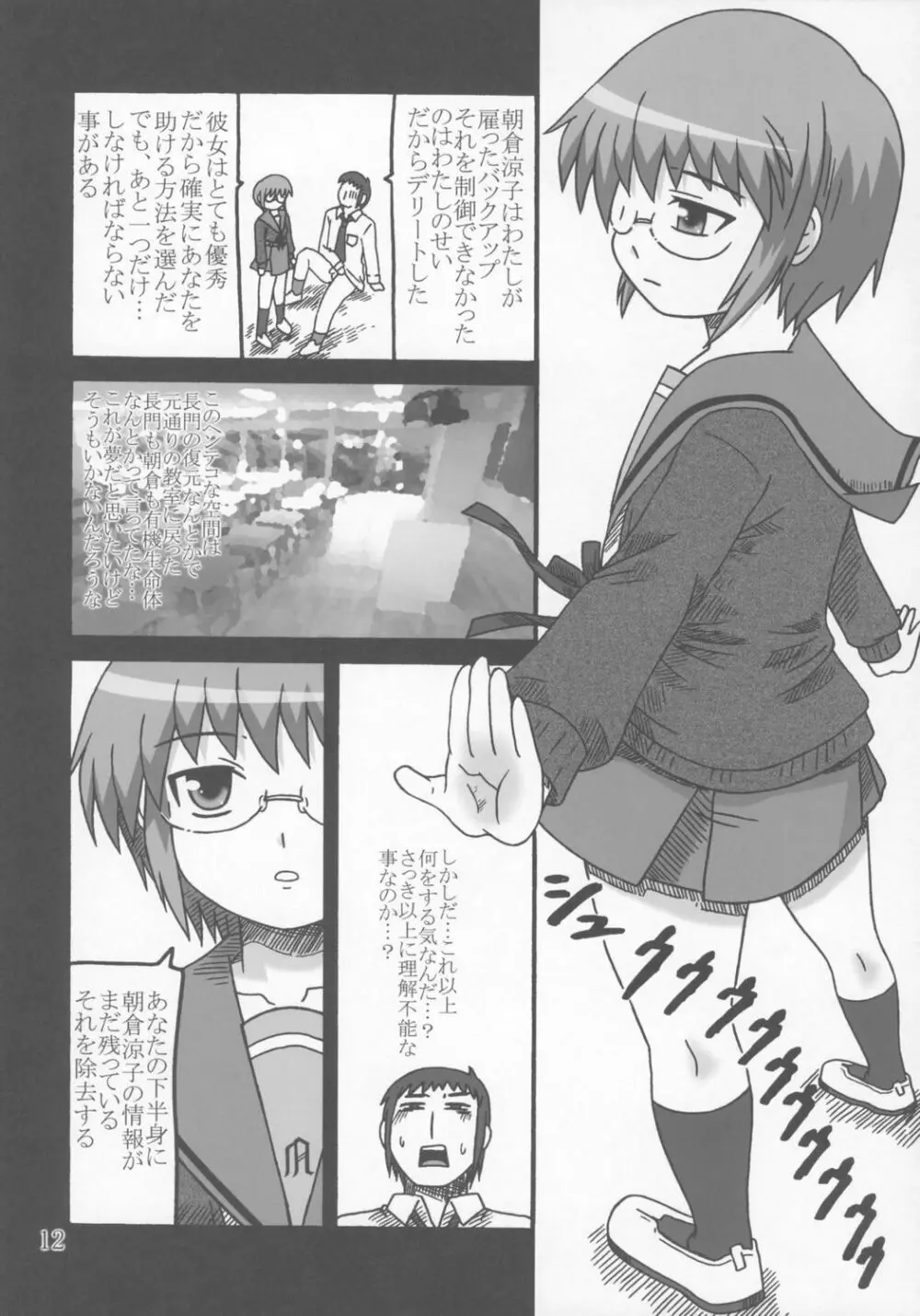 長門有希の蜜壷 - page11