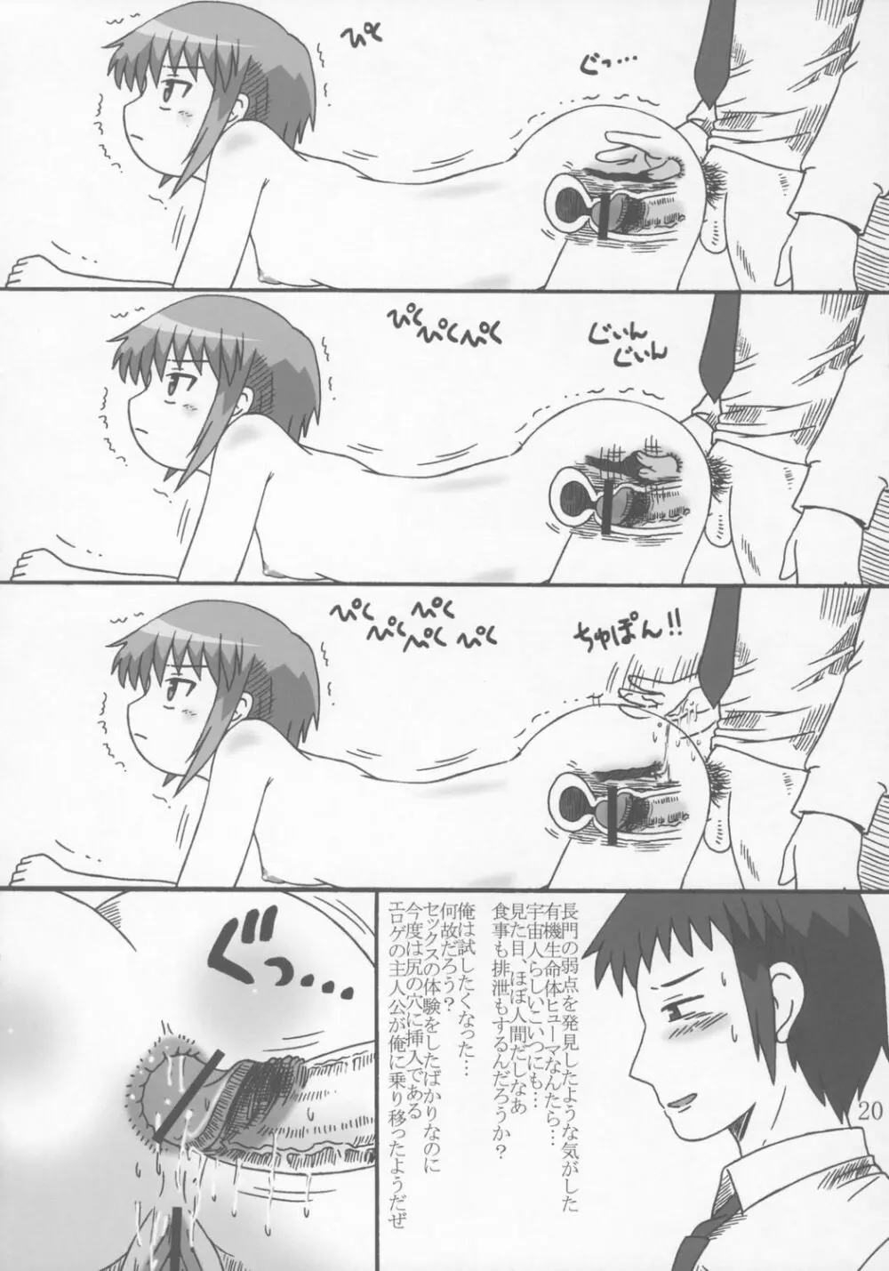 長門有希の蜜壷 - page19