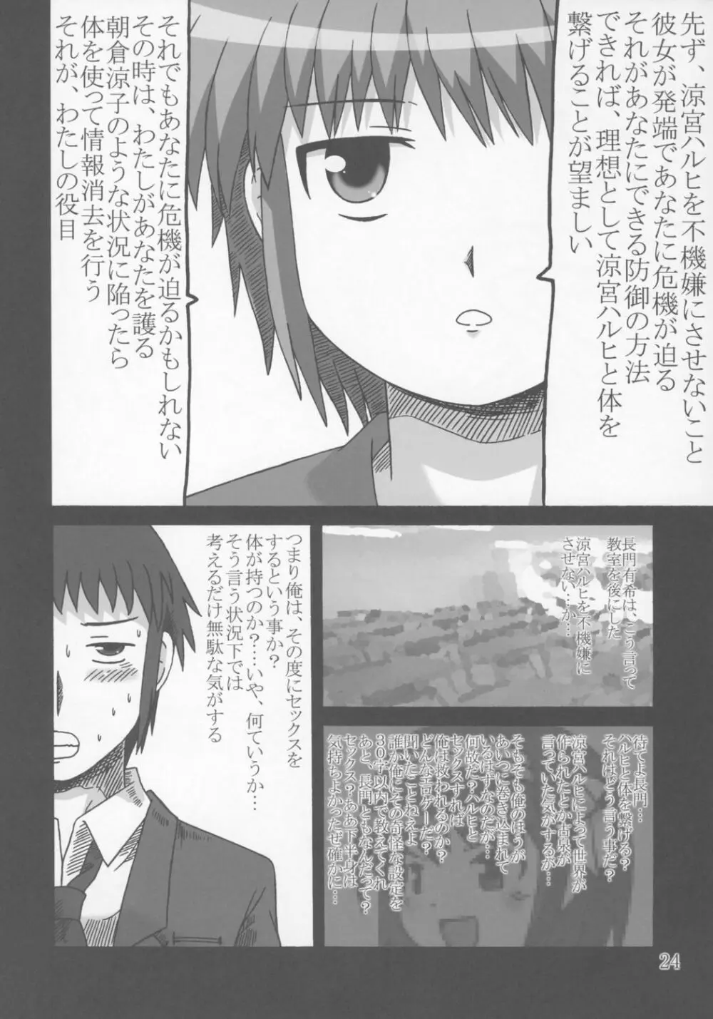 長門有希の蜜壷 - page23