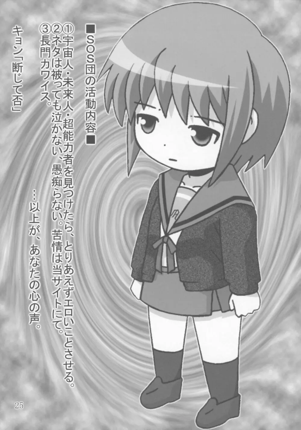 長門有希の蜜壷 - page24
