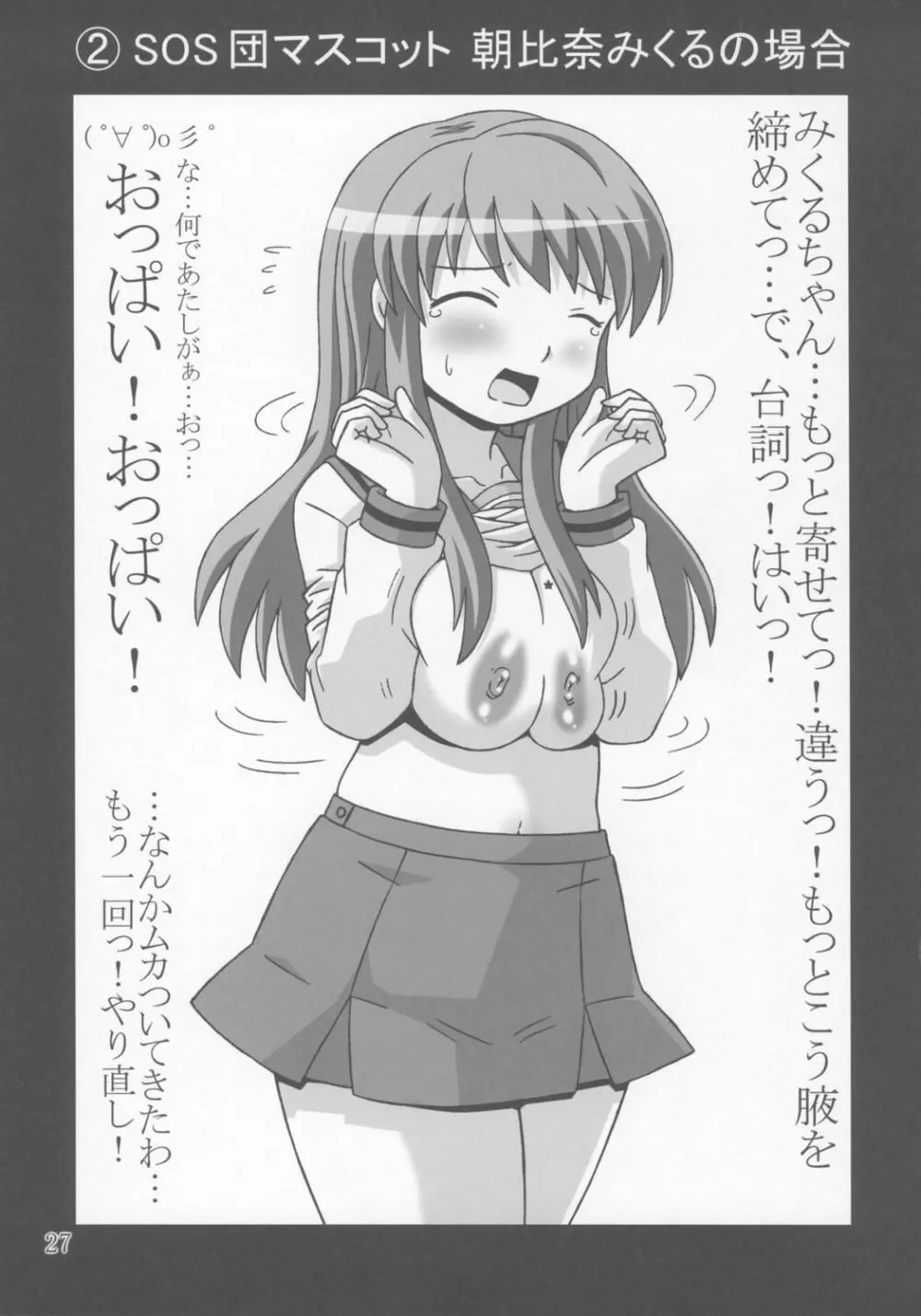 長門有希の蜜壷 - page26