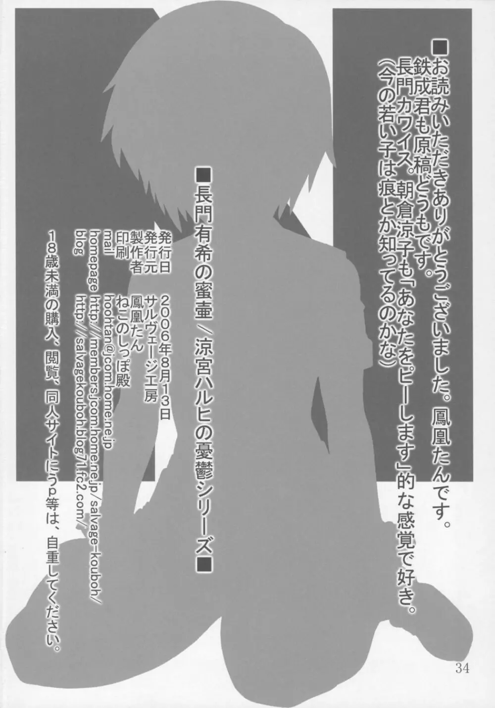 長門有希の蜜壷 - page33
