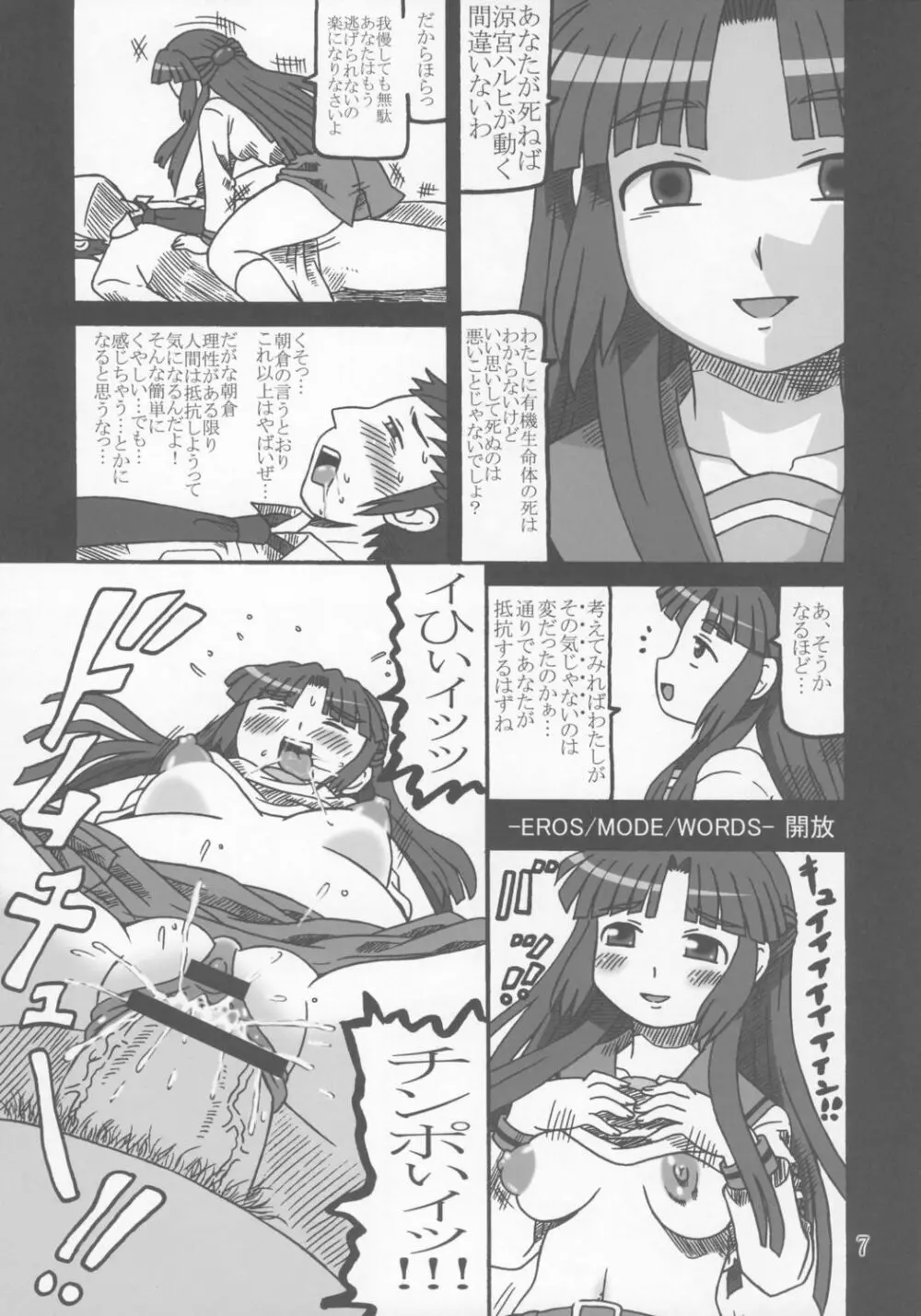 長門有希の蜜壷 - page6