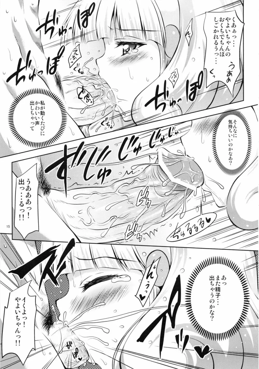 最近、やよいちゃんと付き合い始めました。 - page15