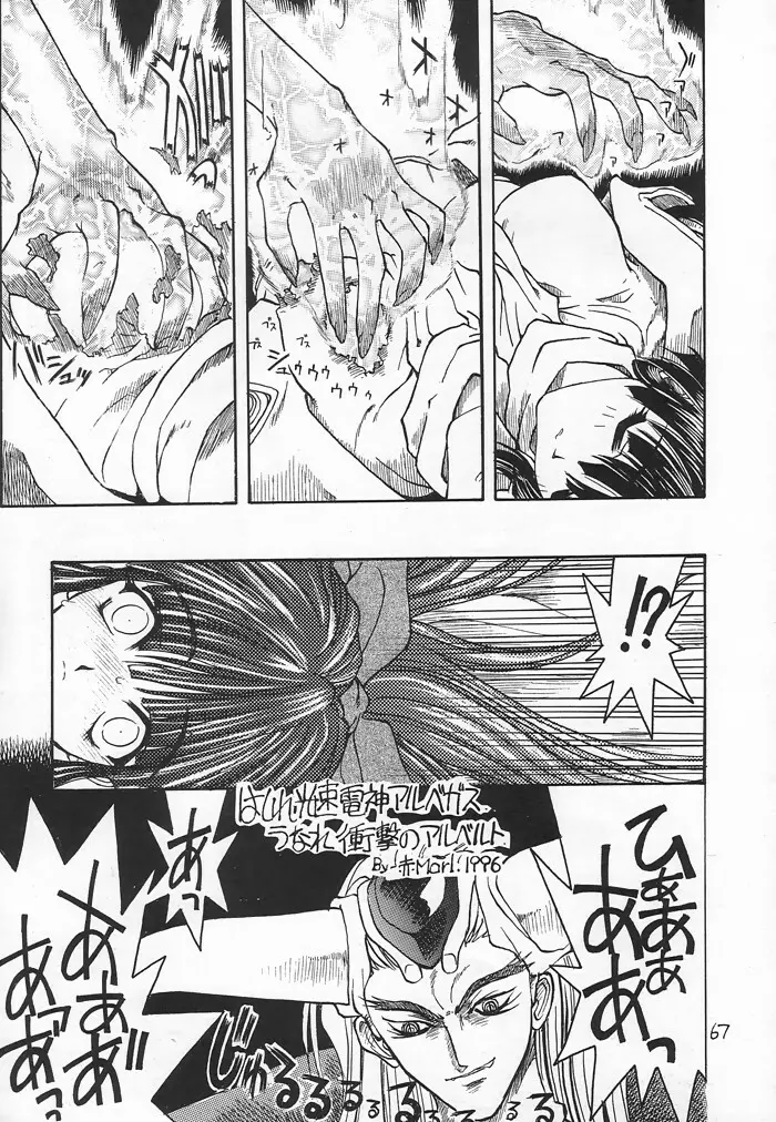 赤い犀鹿 - page66