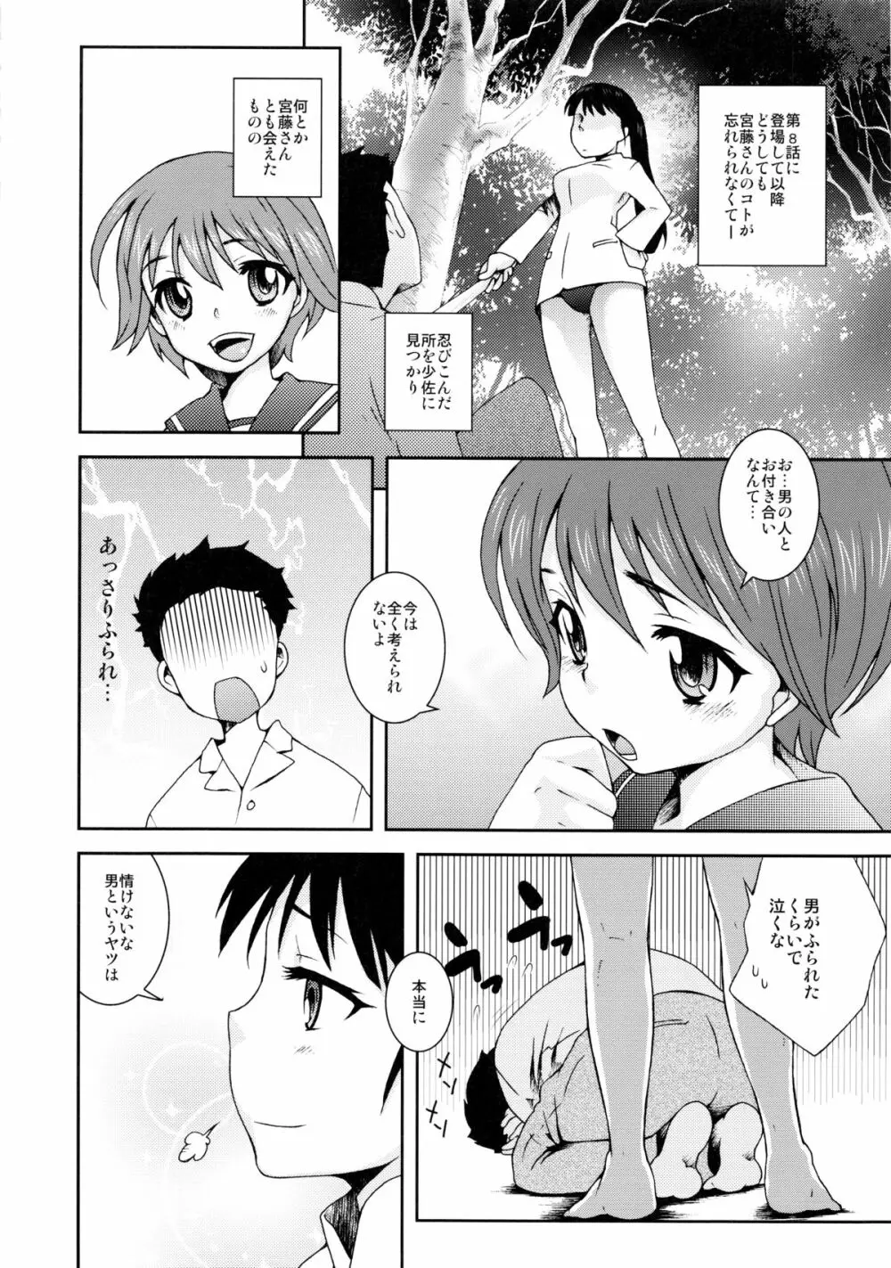 スクマ! スク水・ブルマ女子アンソロジー - page107