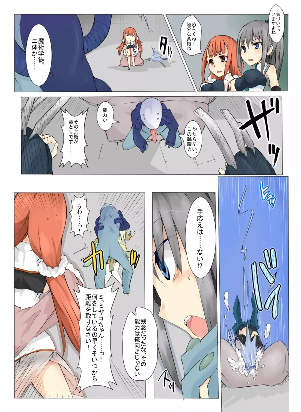 魔術学徒アリス4 - page12
