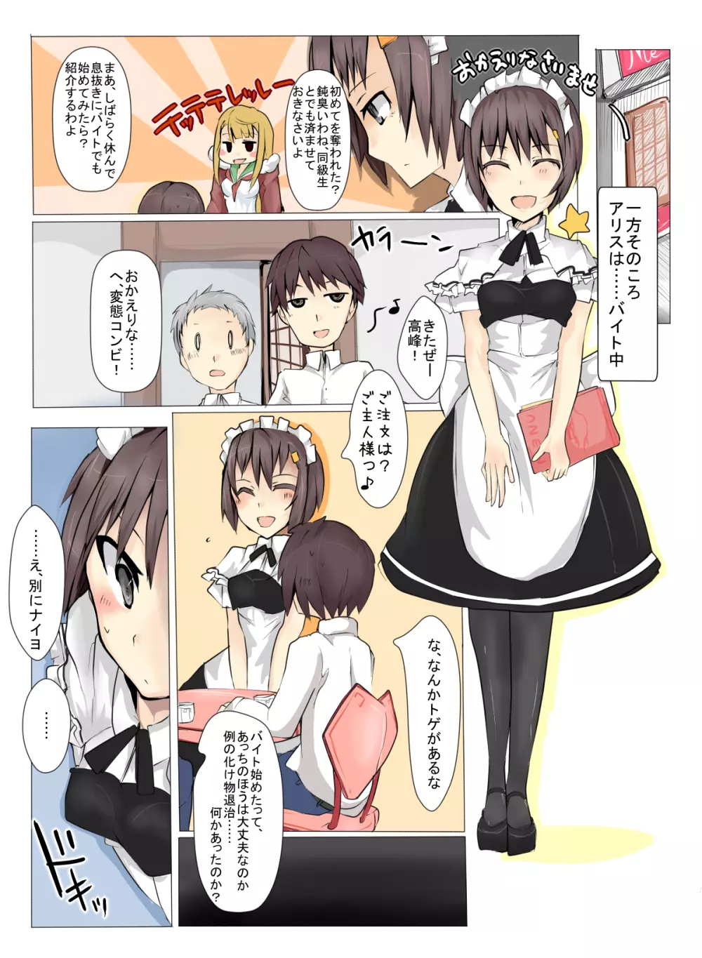 魔術学徒アリス4 - page15