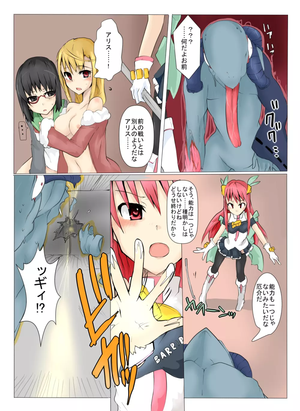 魔術学徒アリス4 - page20