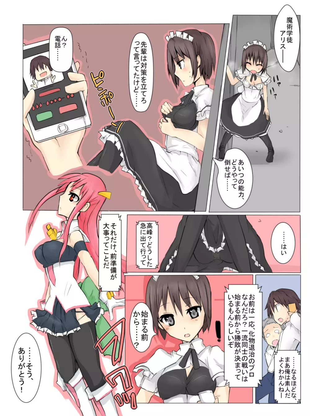 魔術学徒アリス4 - page33