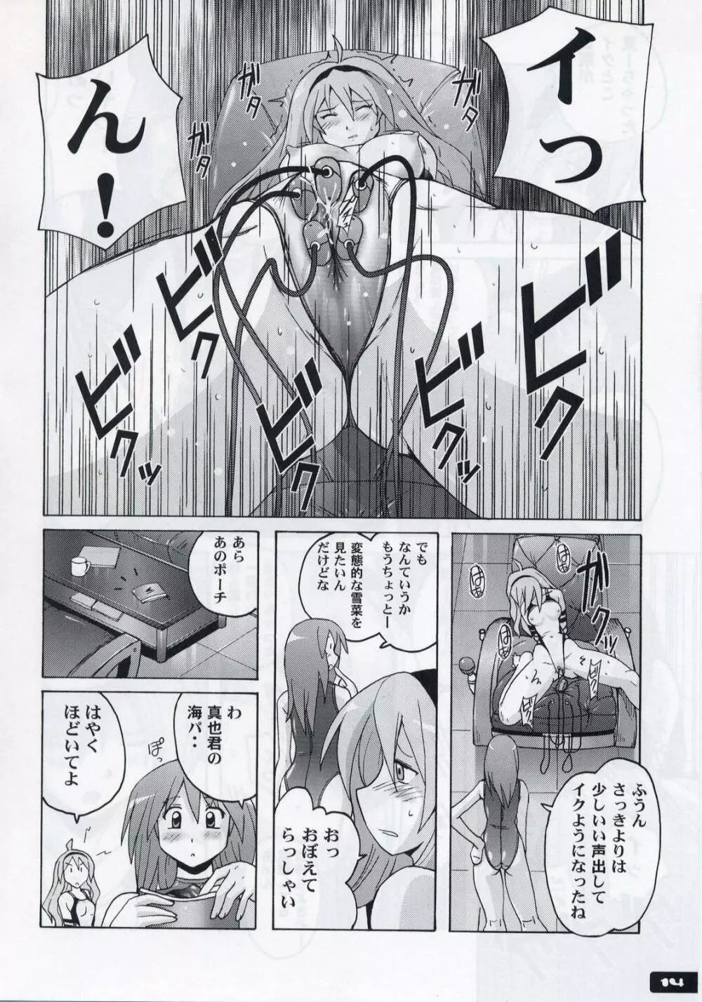 ぴたぴた競泳水着 3 - page13