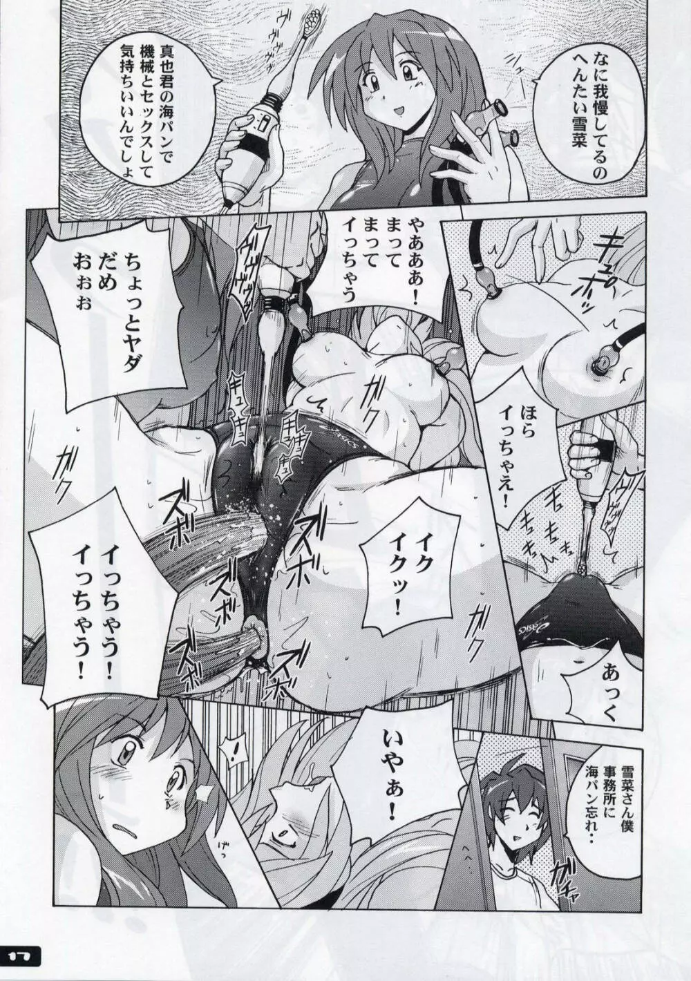 ぴたぴた競泳水着 3 - page16