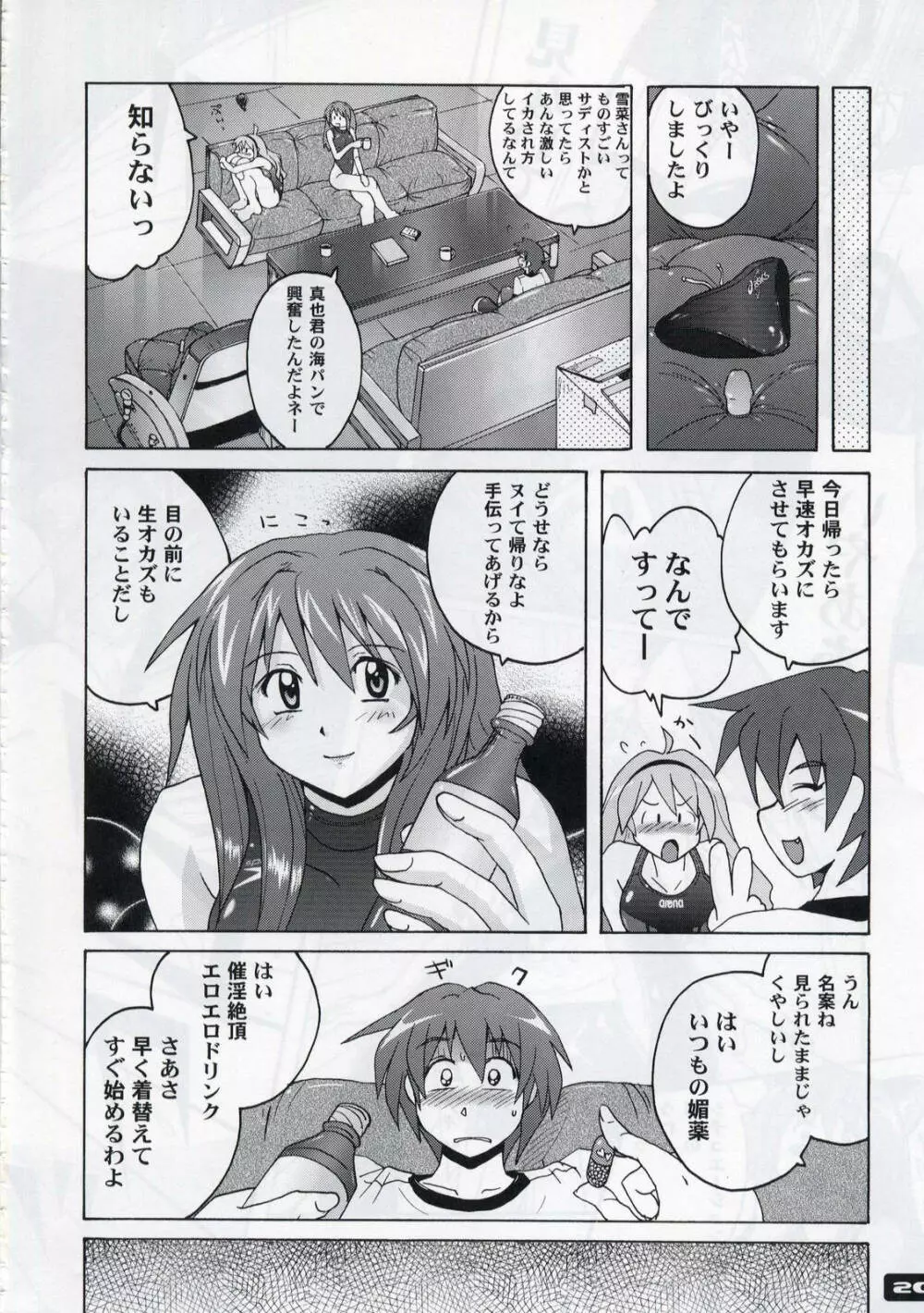 ぴたぴた競泳水着 3 - page18