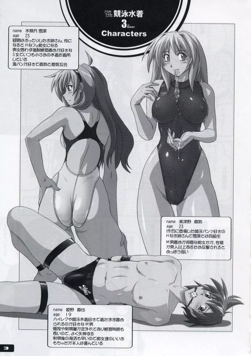 ぴたぴた競泳水着 3 - page2