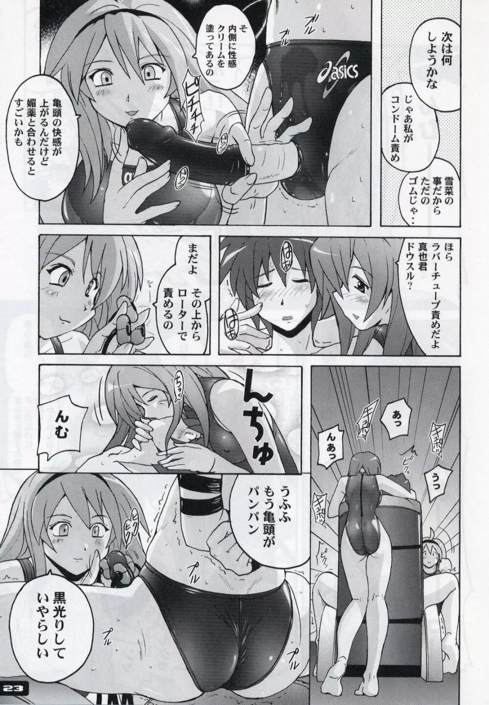 ぴたぴた競泳水着 3 - page21
