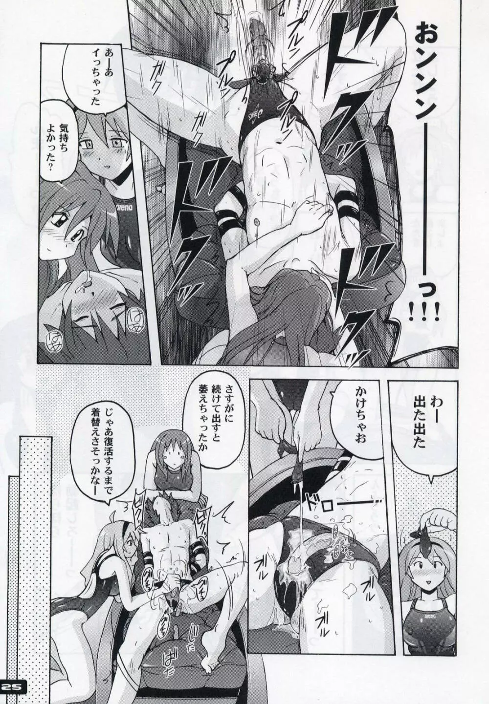 ぴたぴた競泳水着 3 - page23