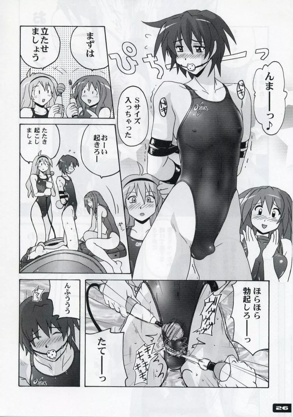 ぴたぴた競泳水着 3 - page24