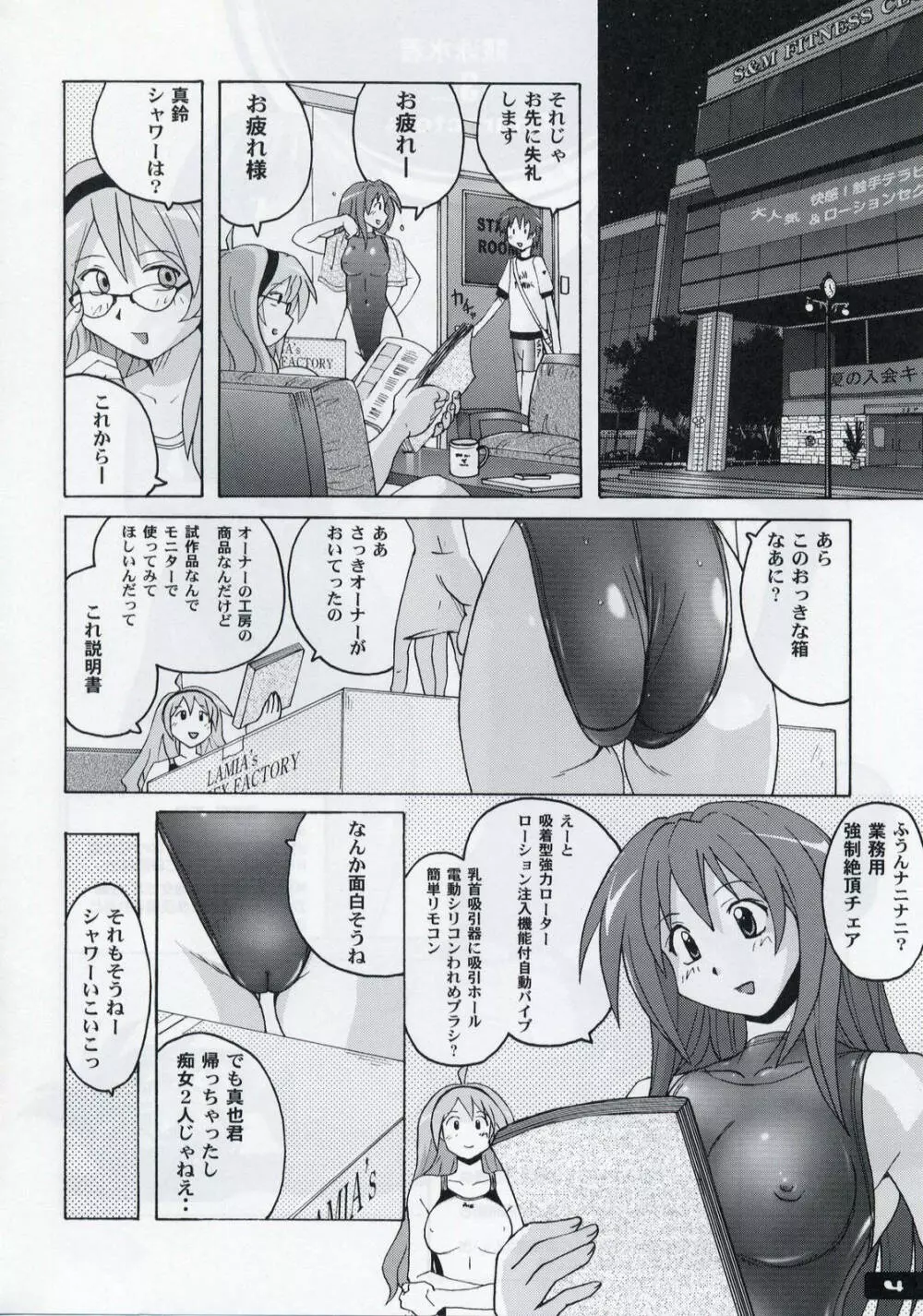 ぴたぴた競泳水着 3 - page3