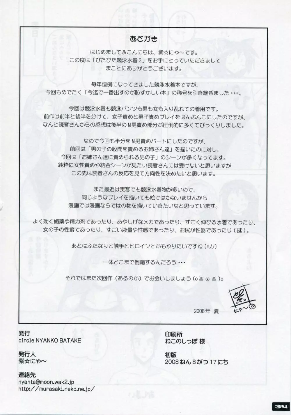 ぴたぴた競泳水着 3 - page32