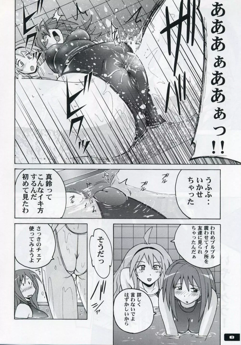 ぴたぴた競泳水着 3 - page7
