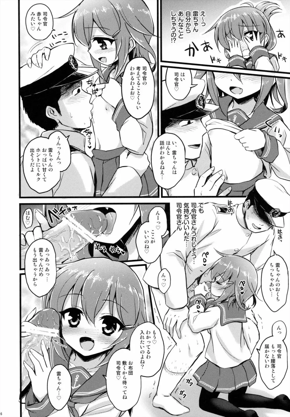 艦娘これくしょん改 - page16