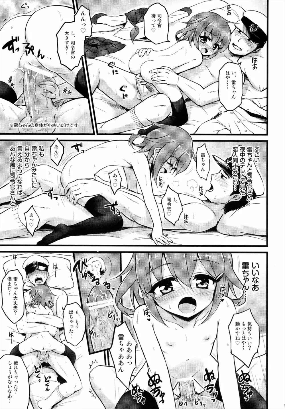 艦娘これくしょん改 - page17