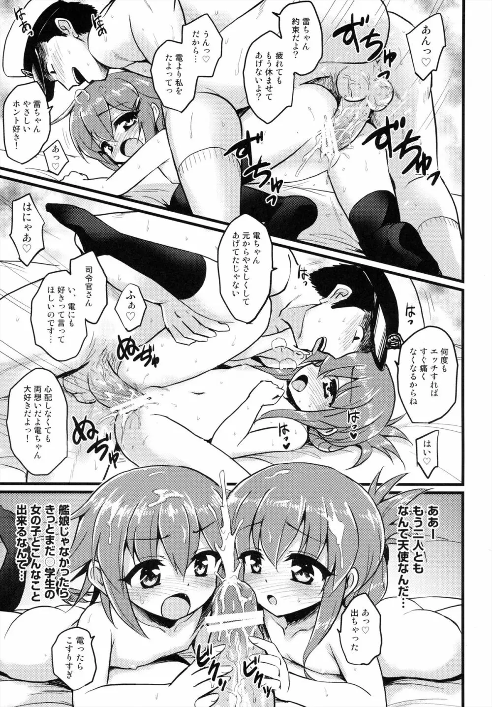 艦娘これくしょん改 - page21