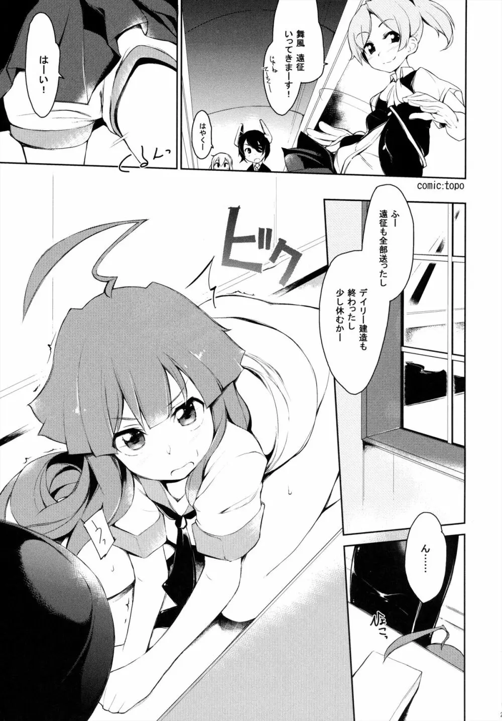 艦娘これくしょん改 - page25