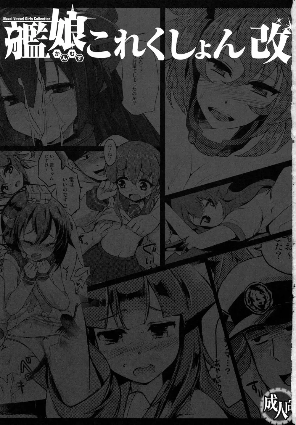 艦娘これくしょん改 - page3