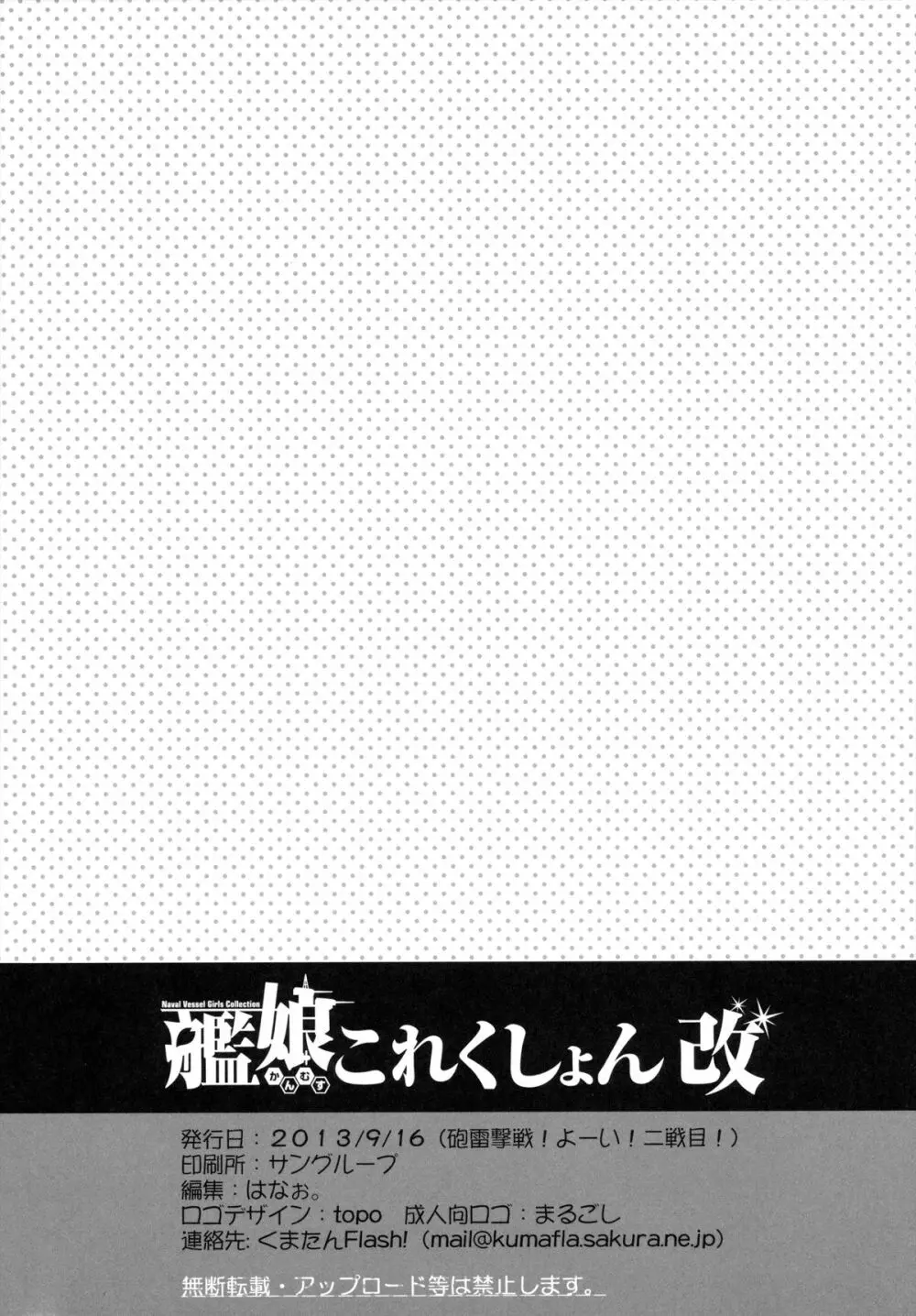 艦娘これくしょん改 - page38