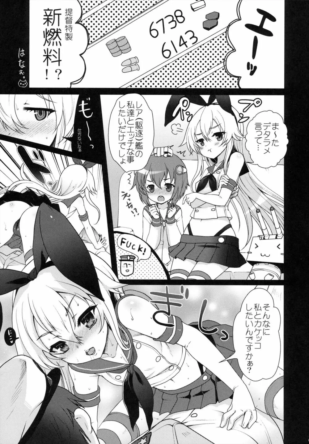 艦娘これくしょん改 - page5