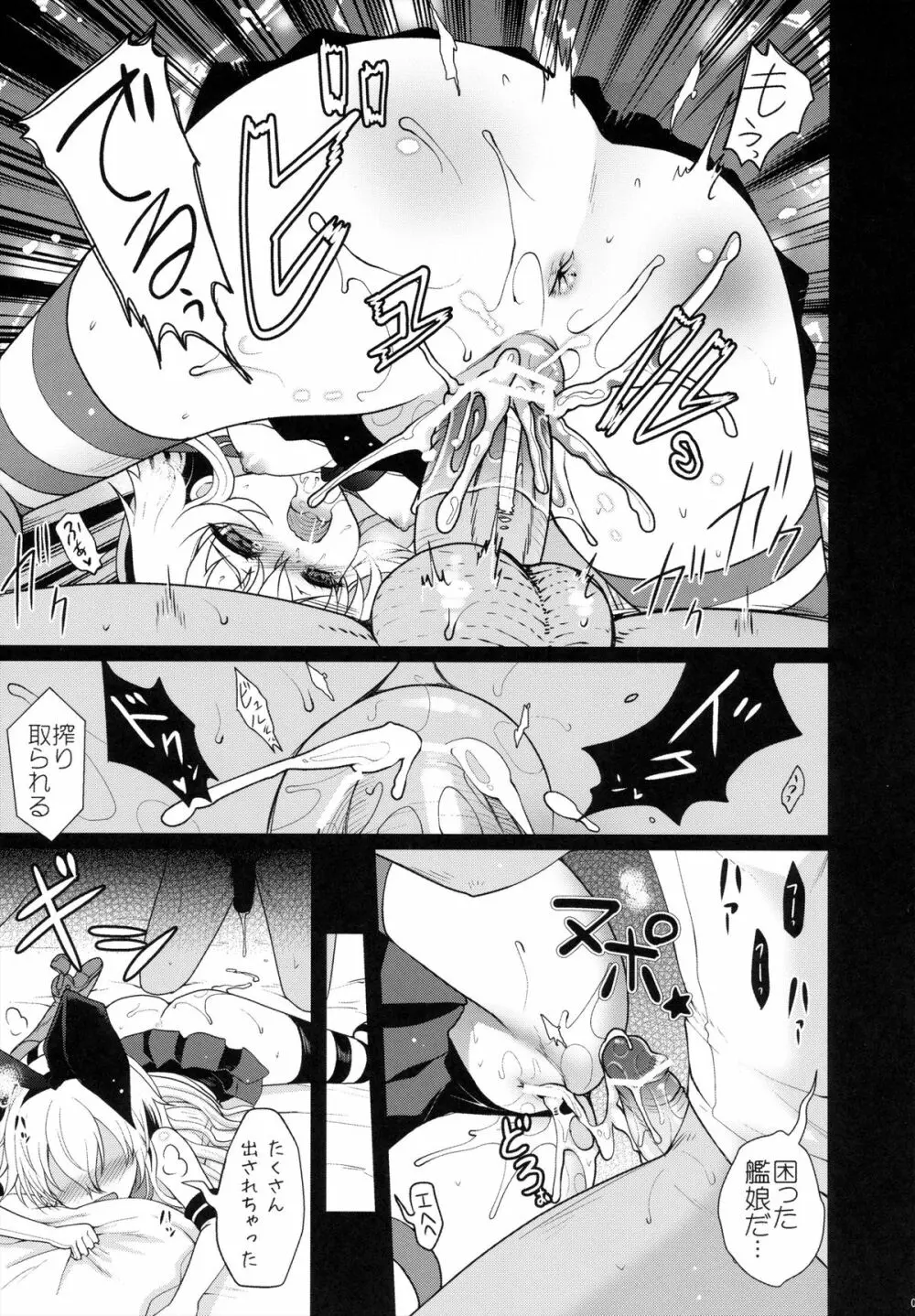 艦娘これくしょん改 - page9