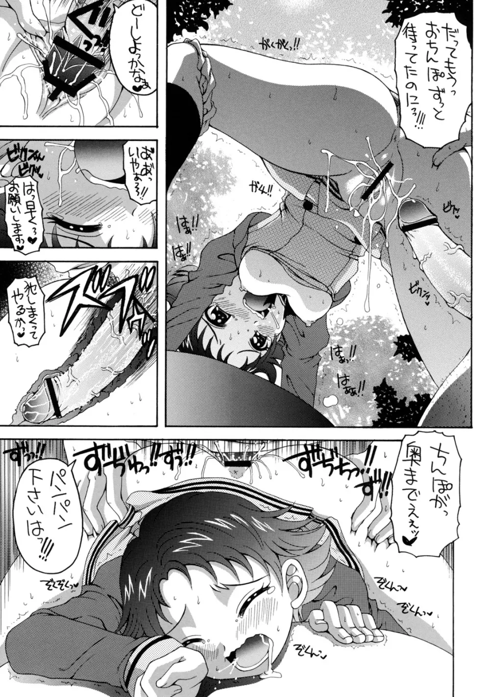 yes!ふぁいぶ★ 4 - page12