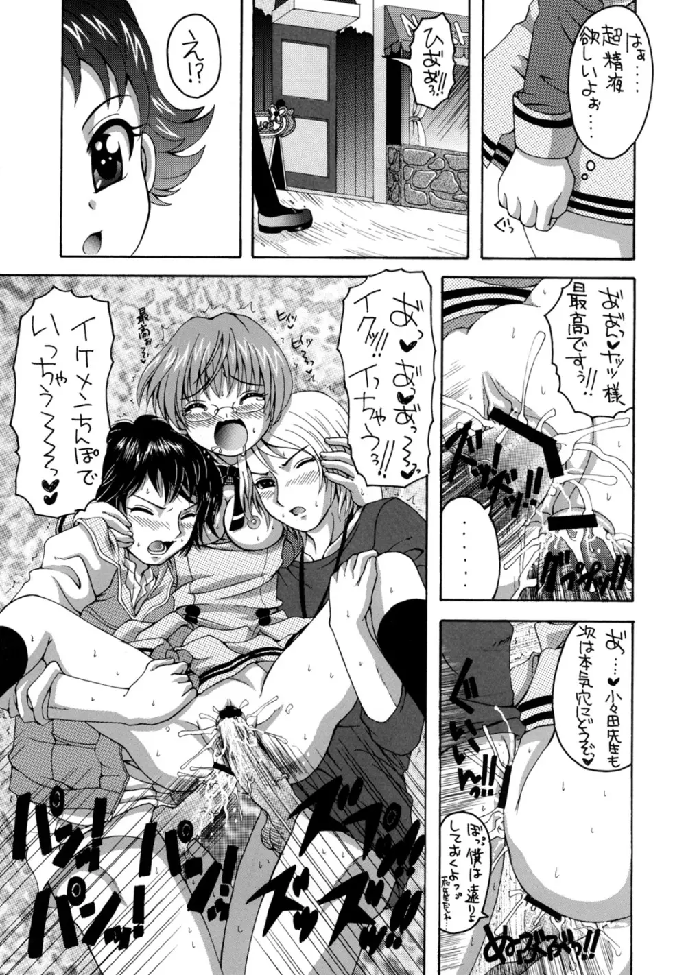 yes!ふぁいぶ★ 4 - page2