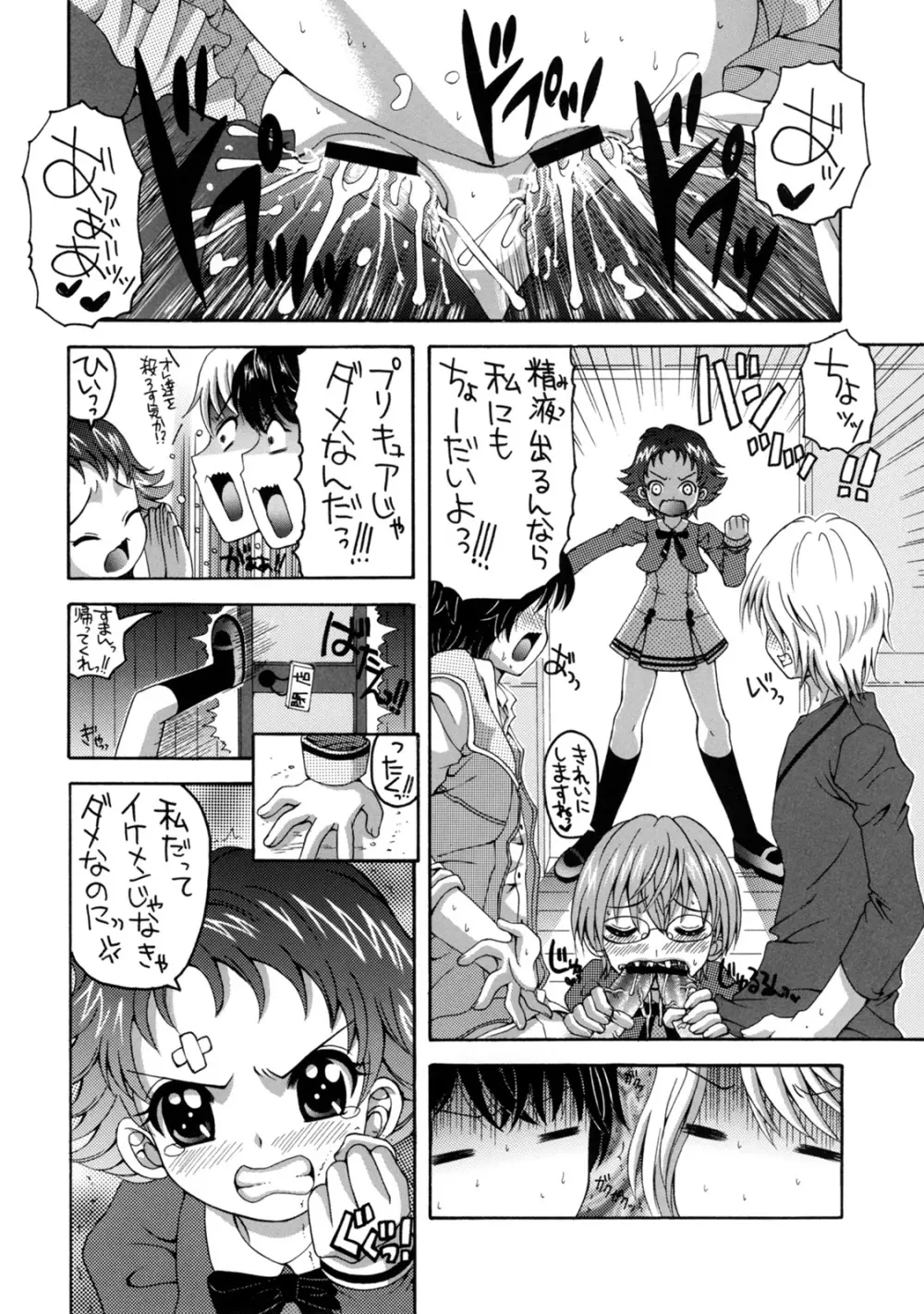 yes!ふぁいぶ★ 4 - page3