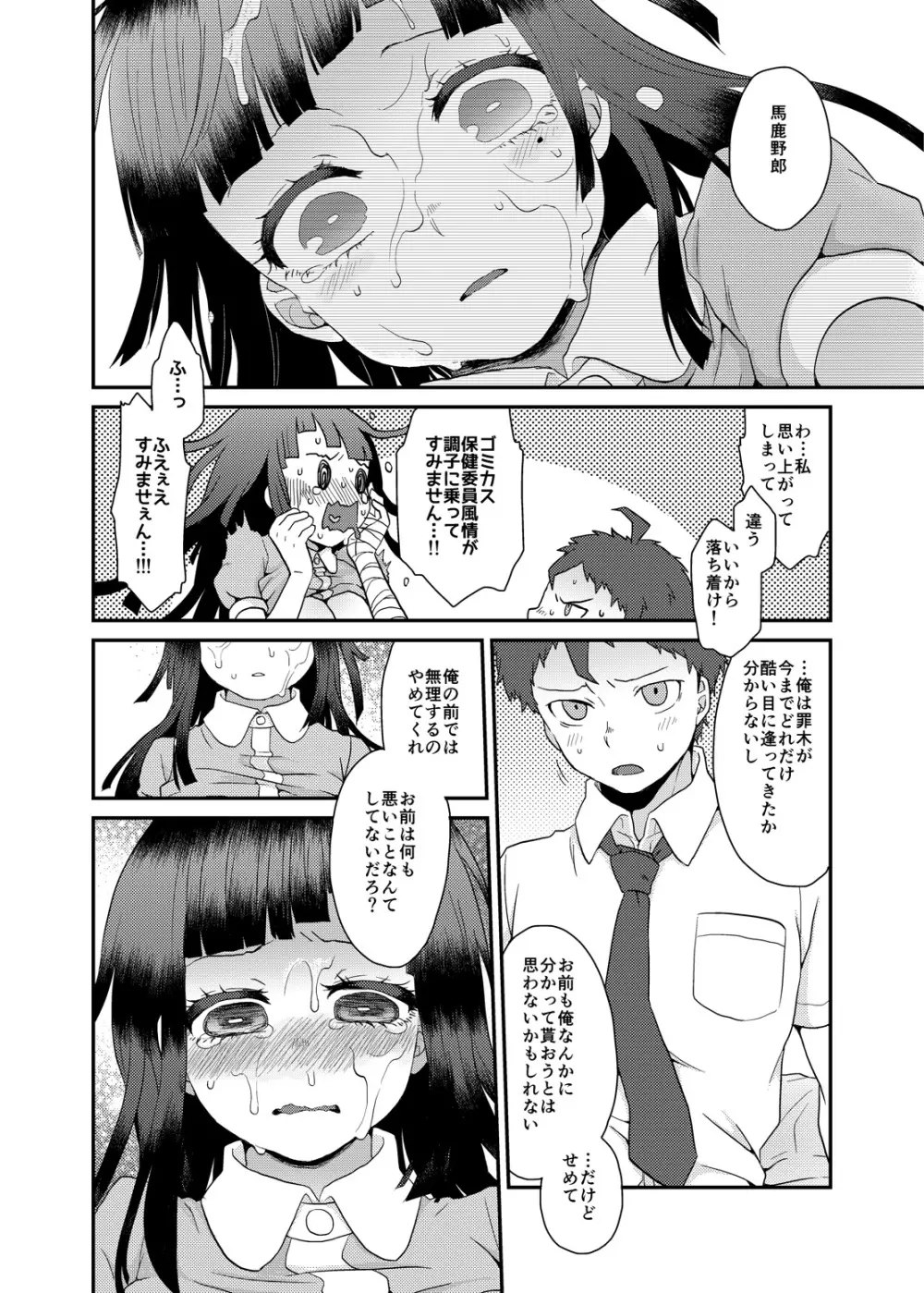 みかん! みかん!! みかん!!! - page11