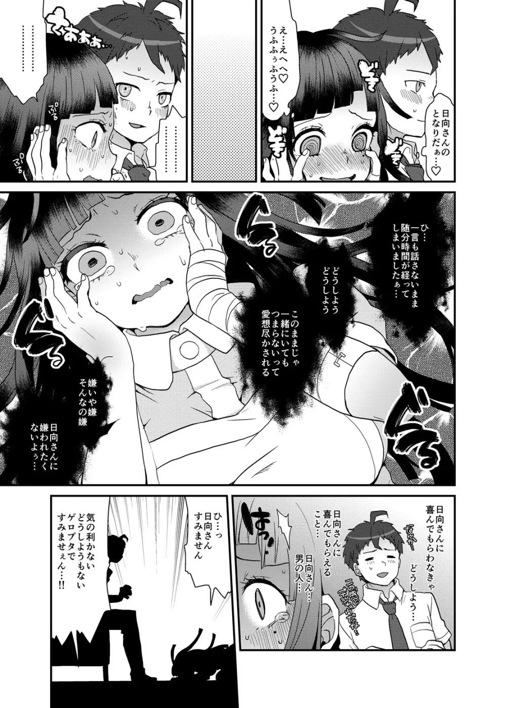 みかん! みかん!! みかん!!! - page4