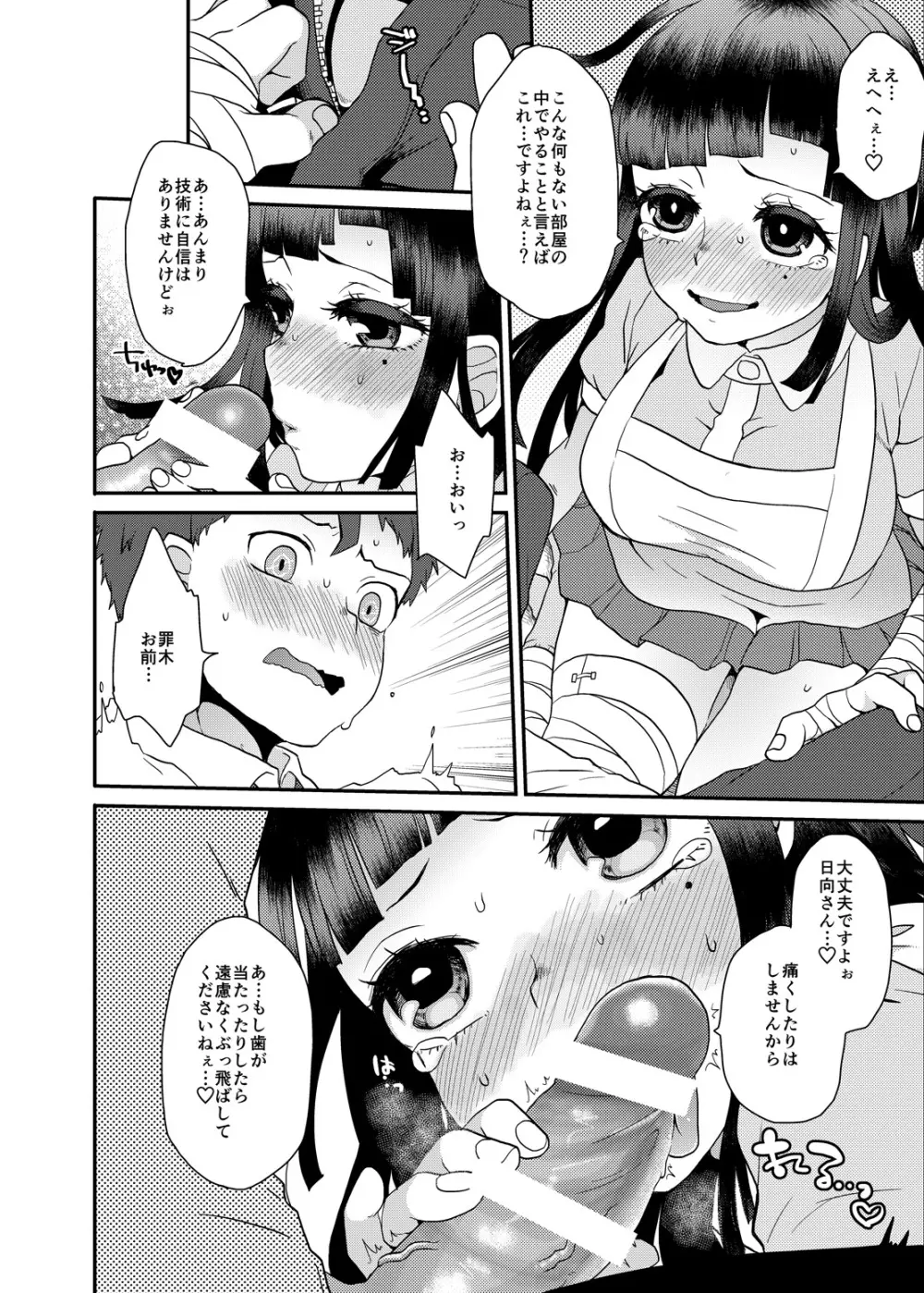 みかん! みかん!! みかん!!! - page5