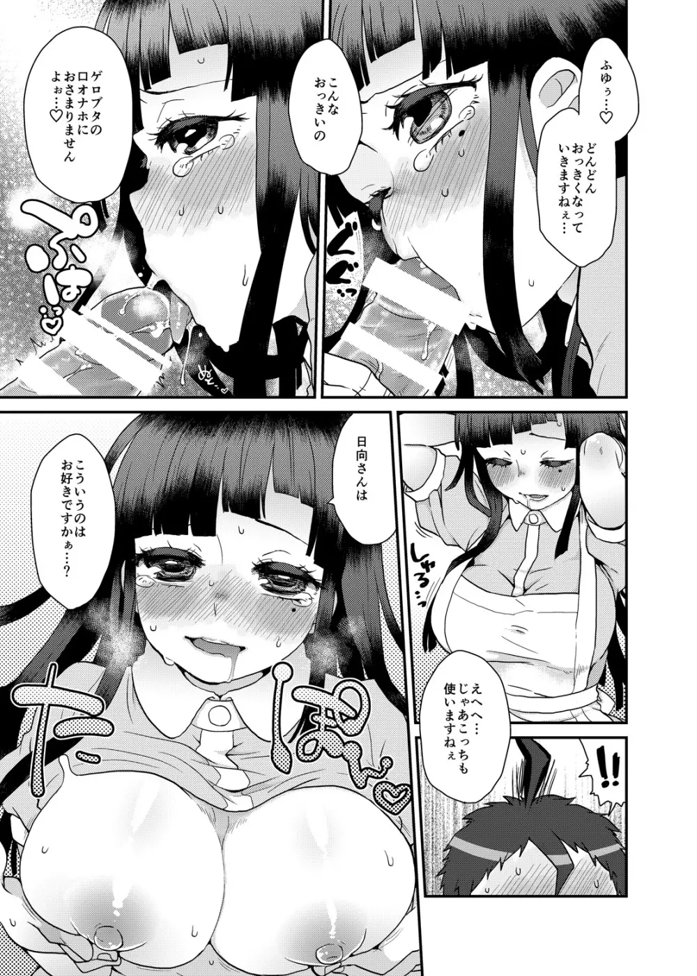 みかん! みかん!! みかん!!! - page6