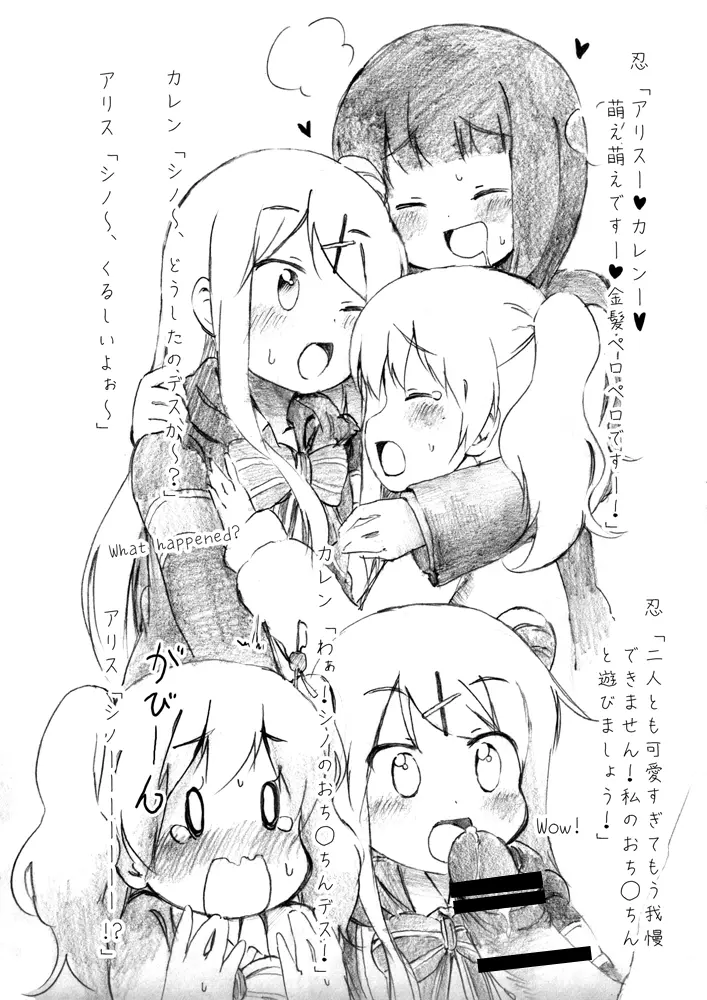 きんいろはモザイクに蝕まれる - page2