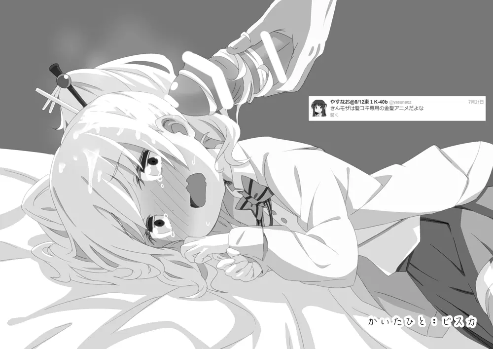 きんいろはモザイクに蝕まれる - page8