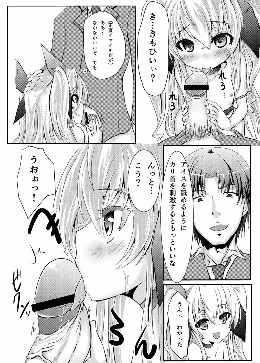 放課後バージンロード!! - page14