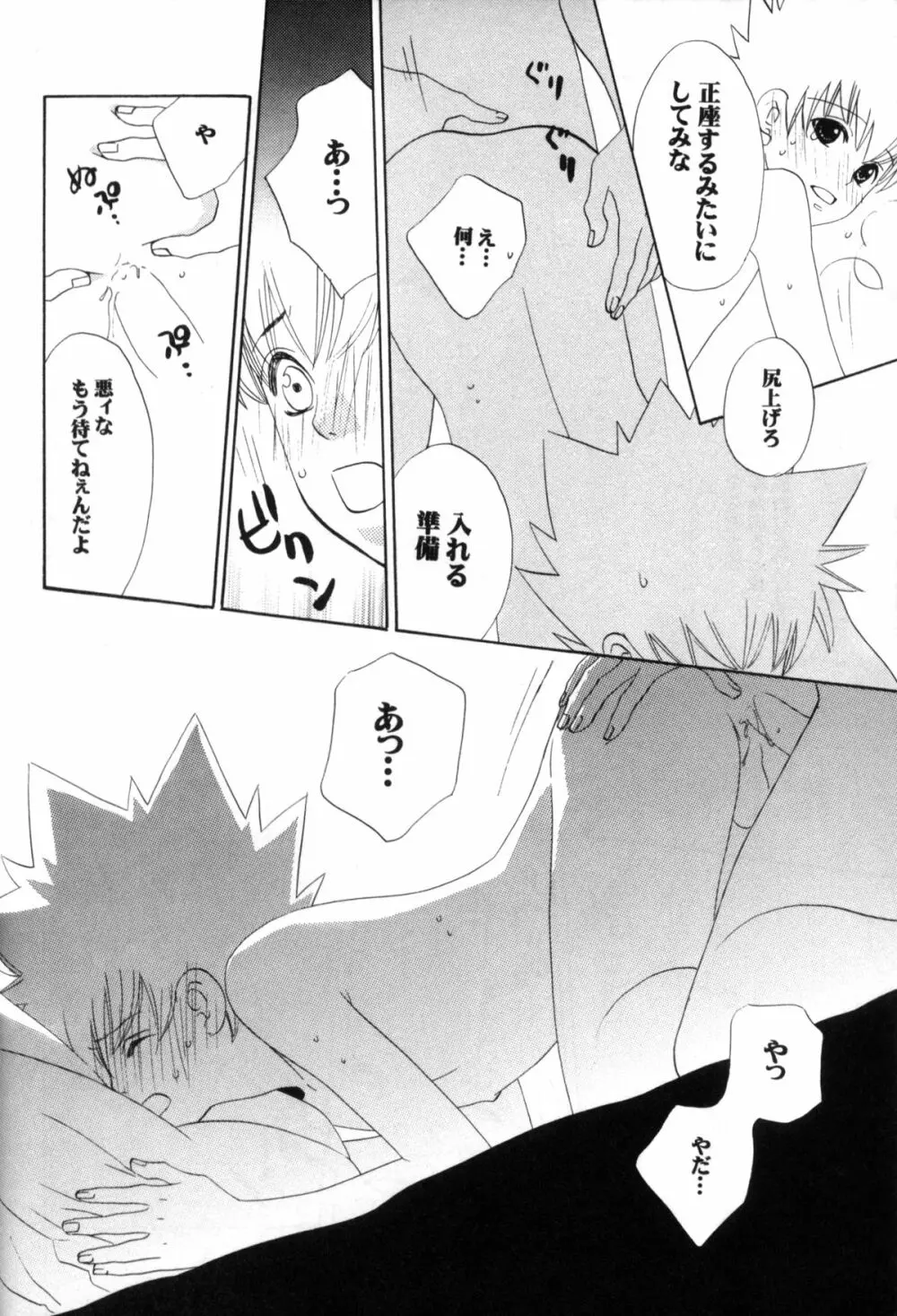 ツナマニア - page167